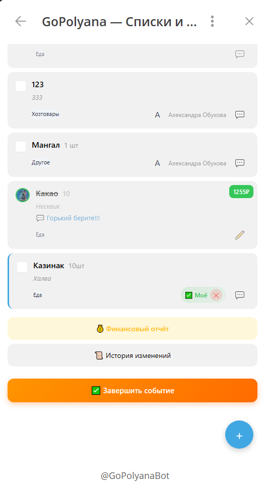 Управление событием